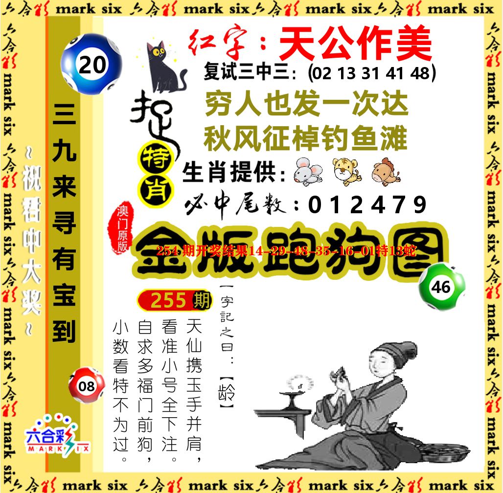金版跑狗图 第255期