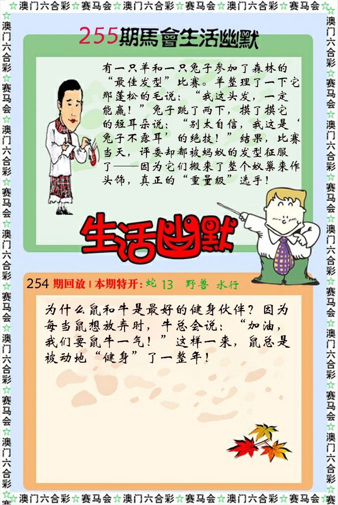 新生活幽默 第255期