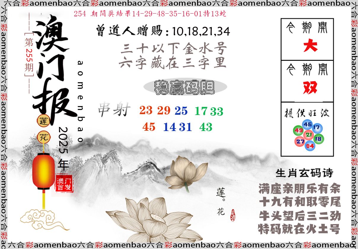 澳门报莲花篇 第255期