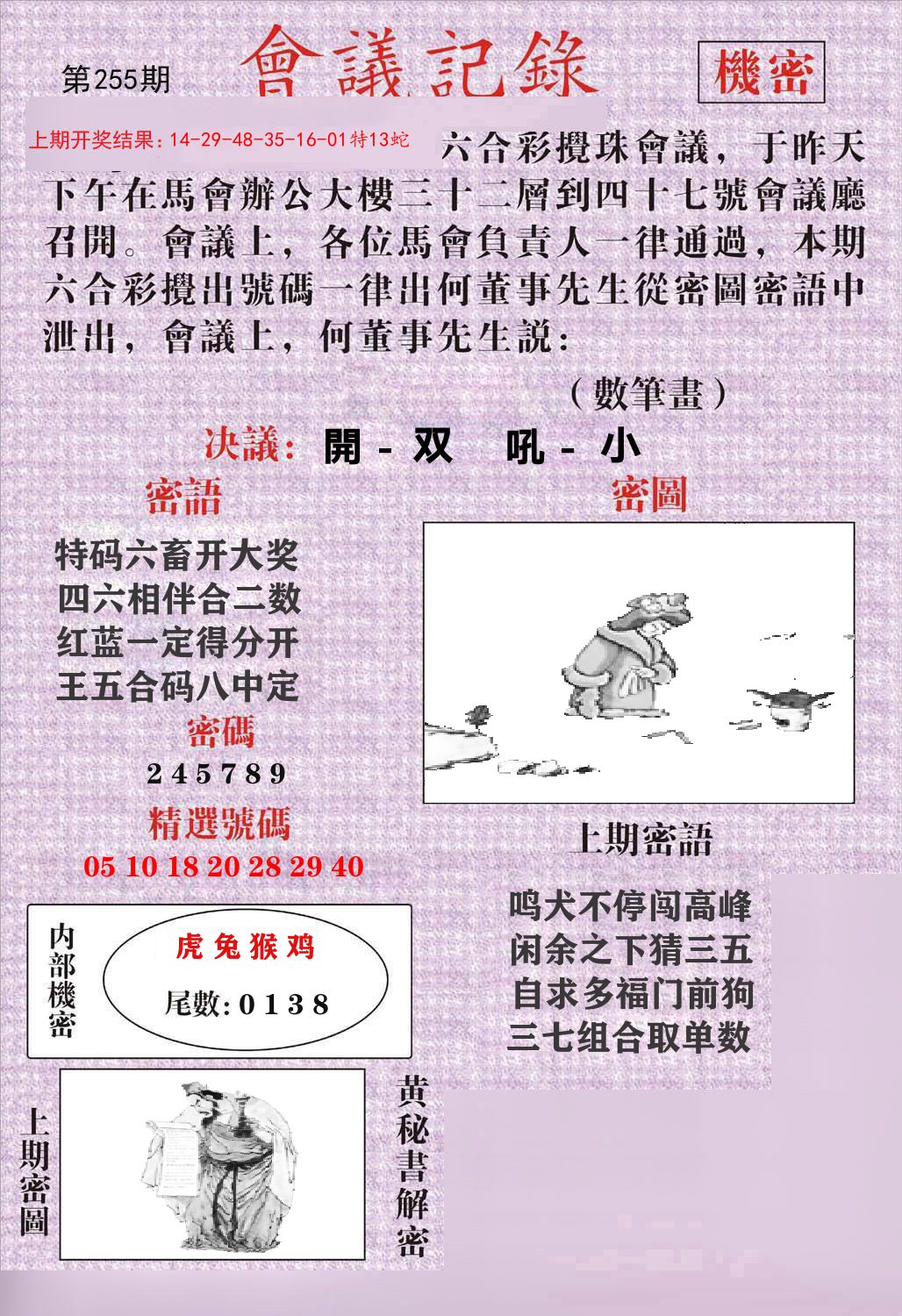 会议记录 第255期