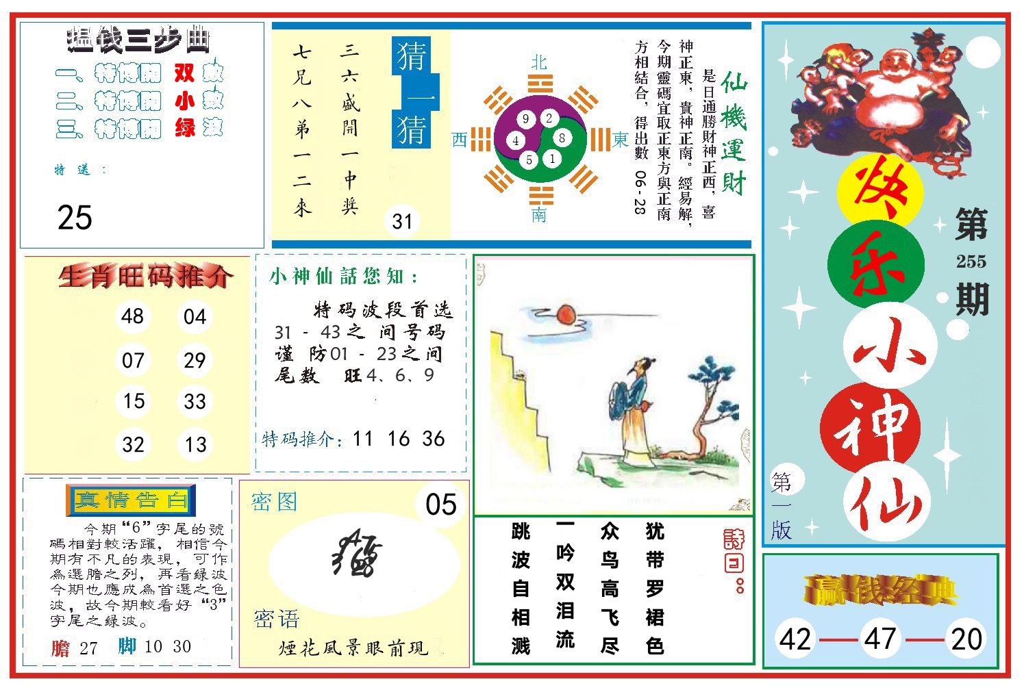 快乐小神仙 第255期