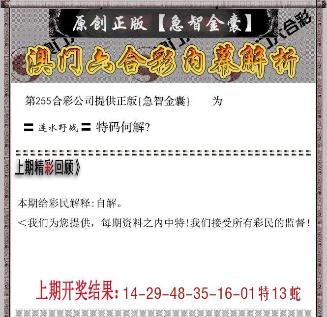 急智金囊 第255期