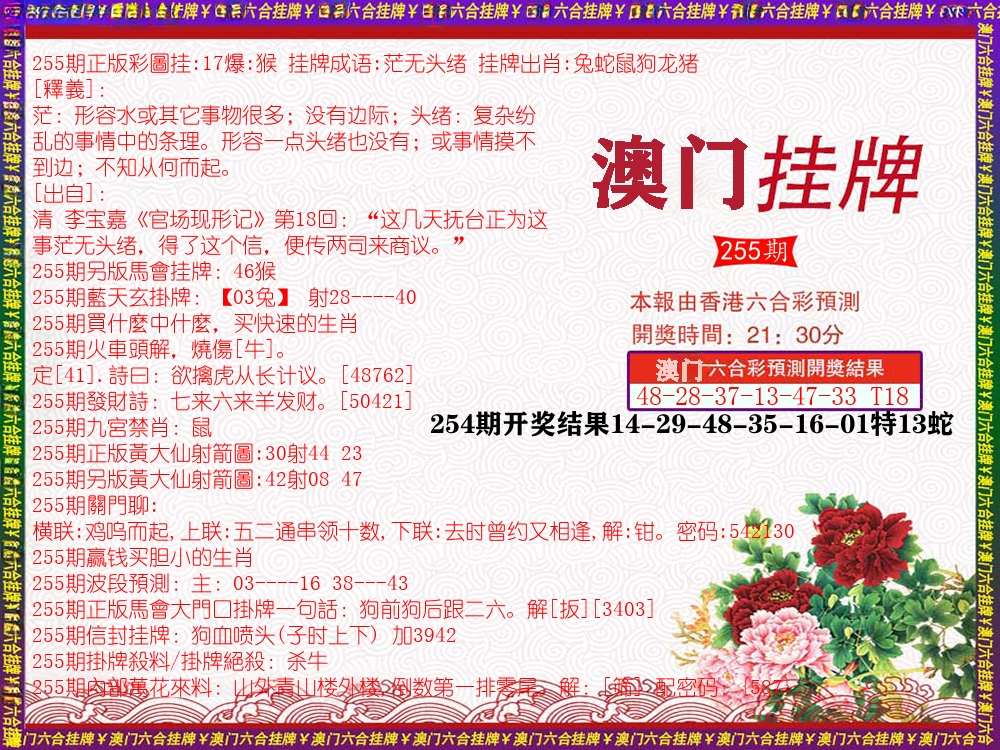 澳门挂牌 第255期