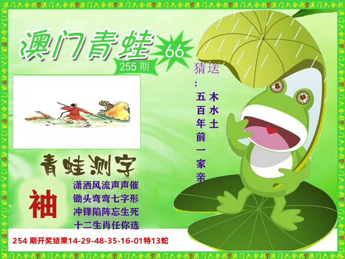 青蛙系列66 第255期