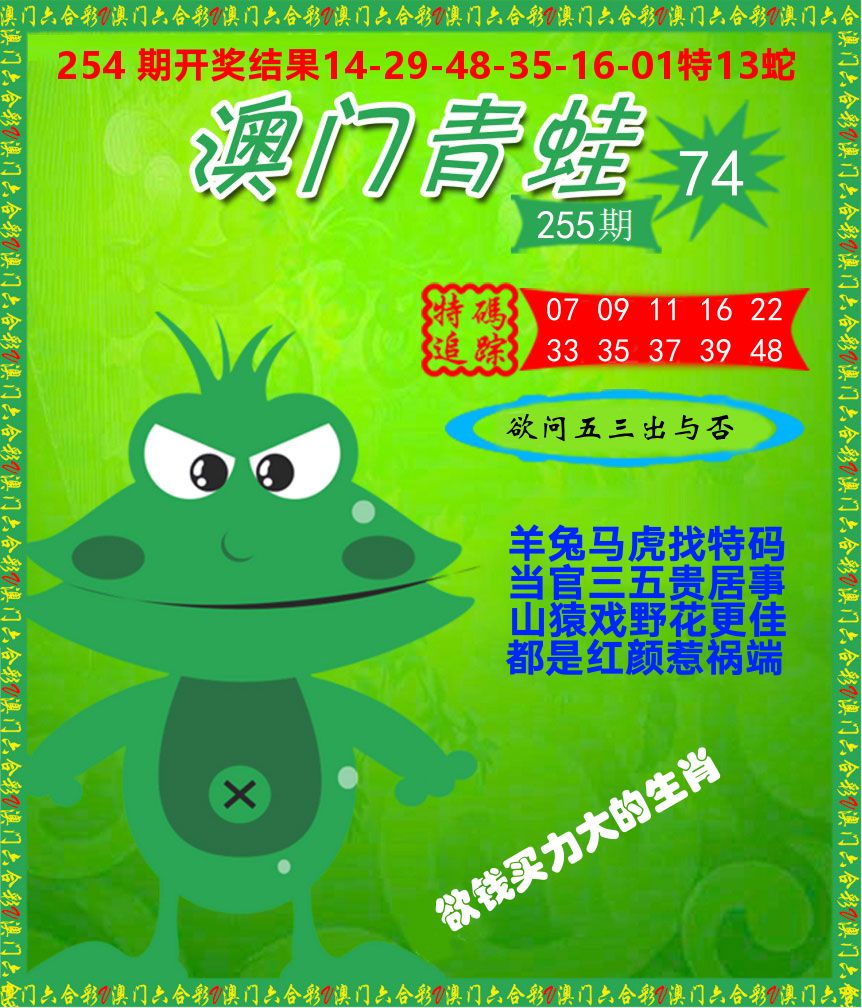 青蛙系列74 第255期