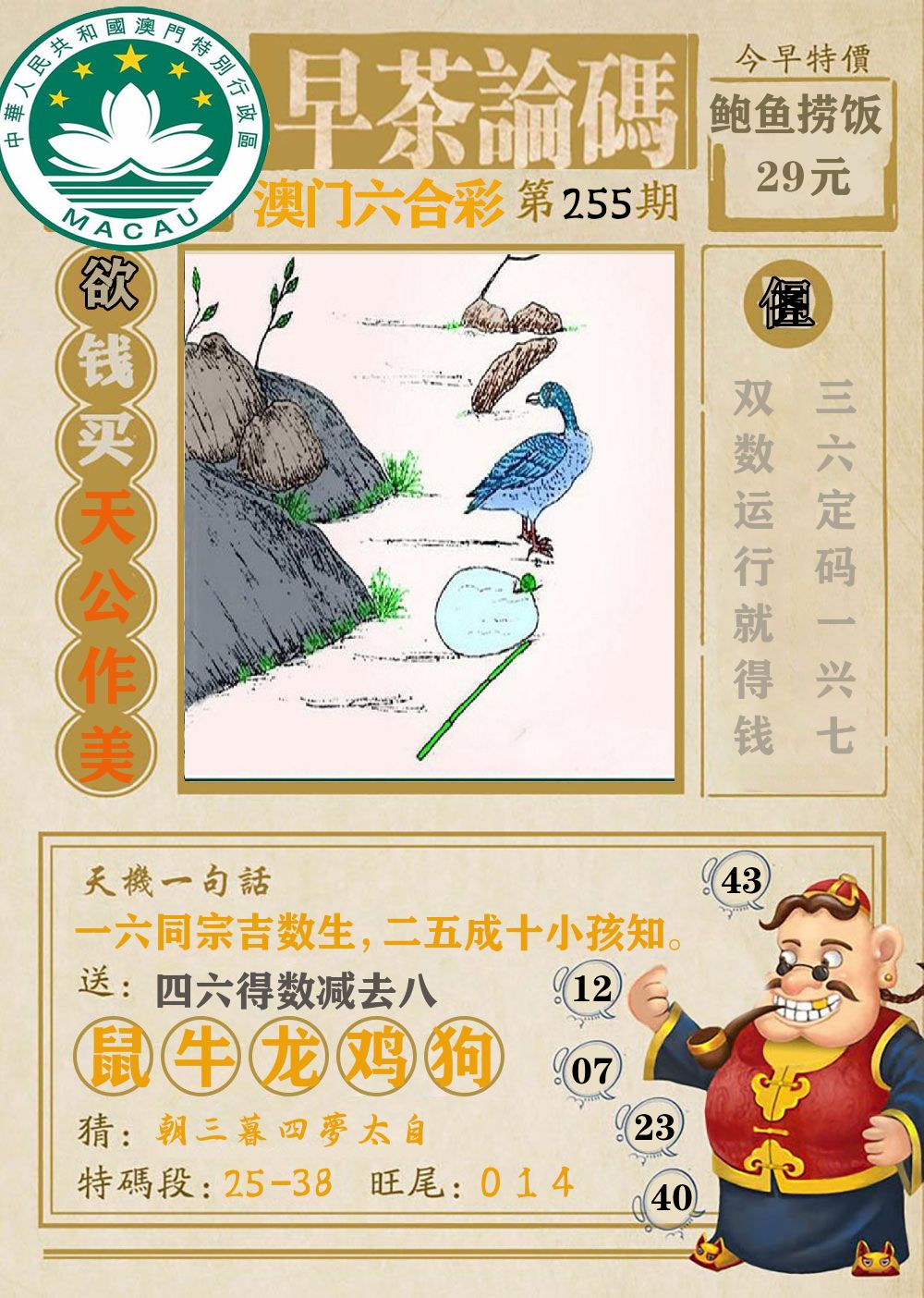 早茶论码 第255期