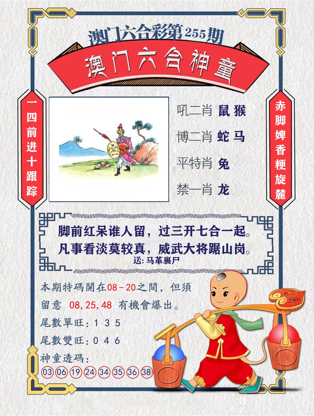 六合神童 第255期