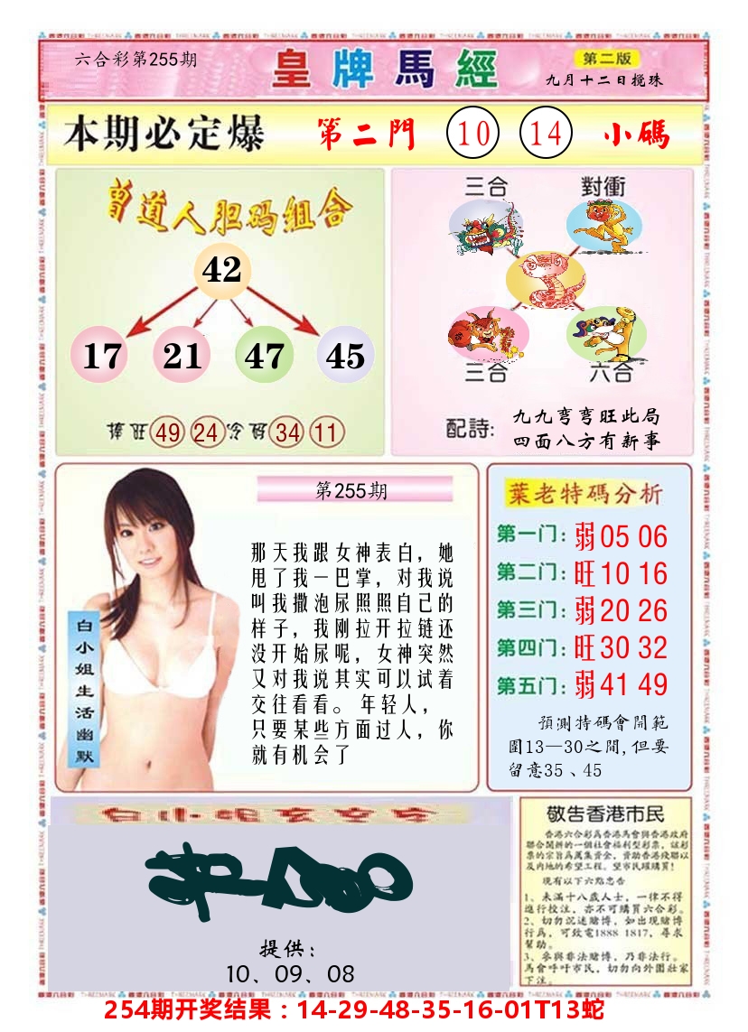 澳门皇牌马经B 第255期