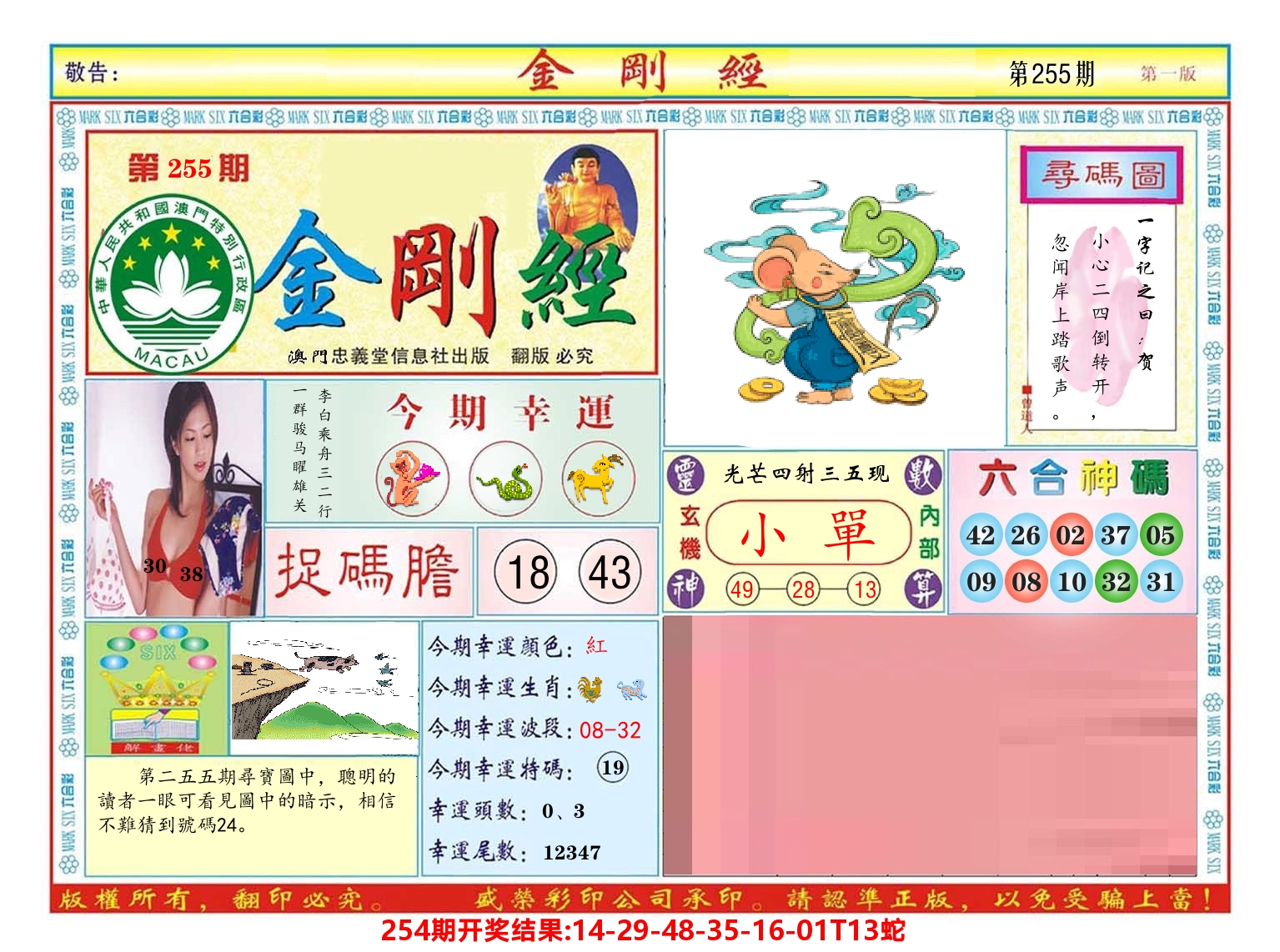 澳门金刚经 第255期