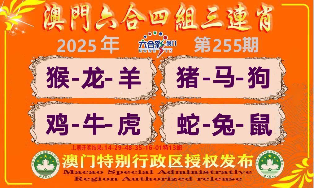 六合三连肖 第255期