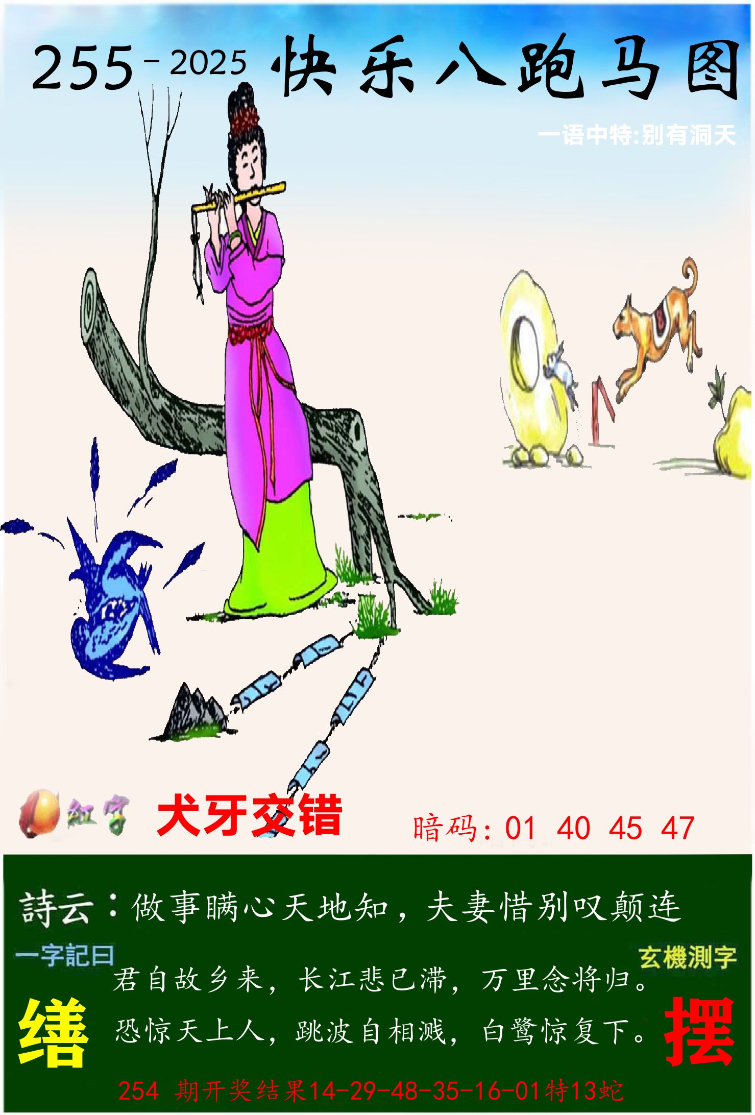 澳门跑马 第255期