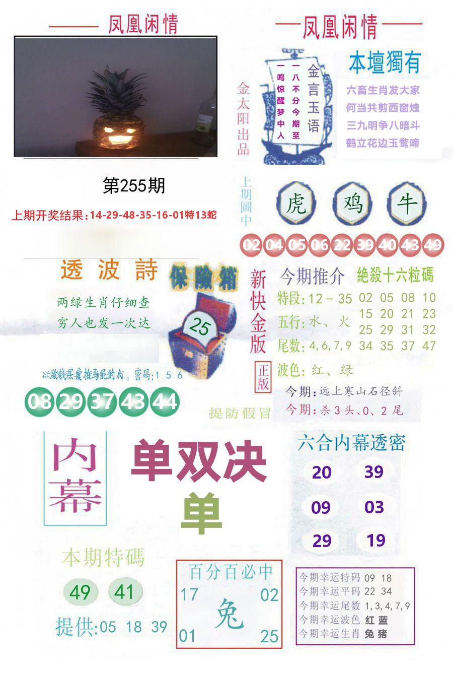 凤凰闲情 第255期