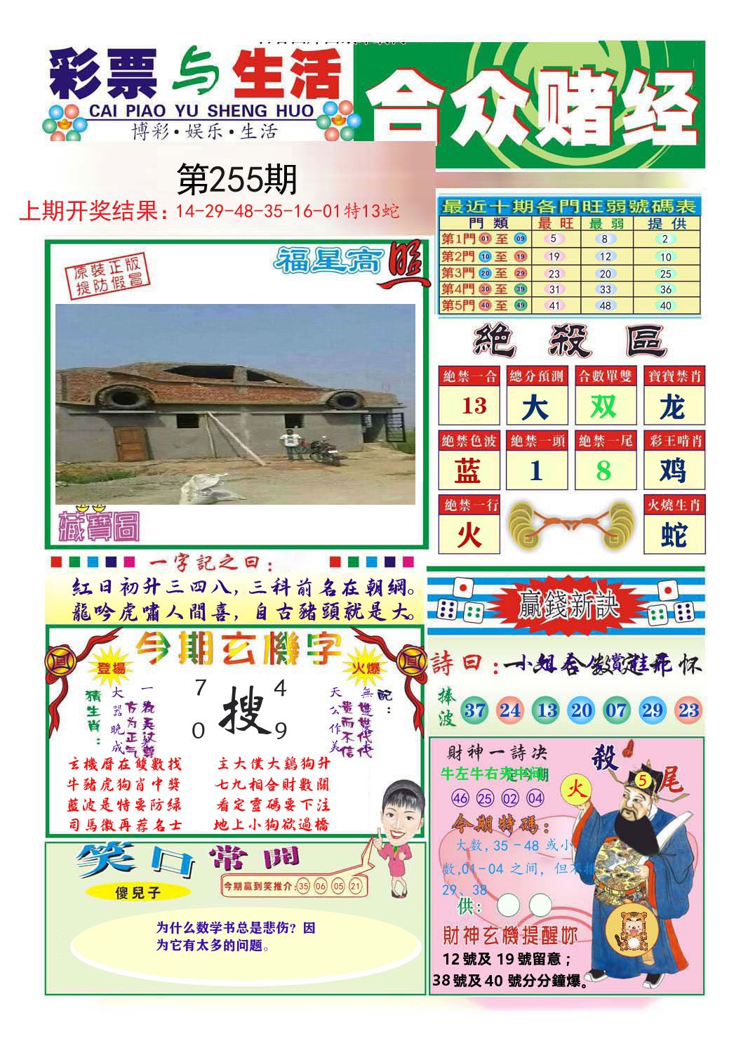 合众赌经 第255期