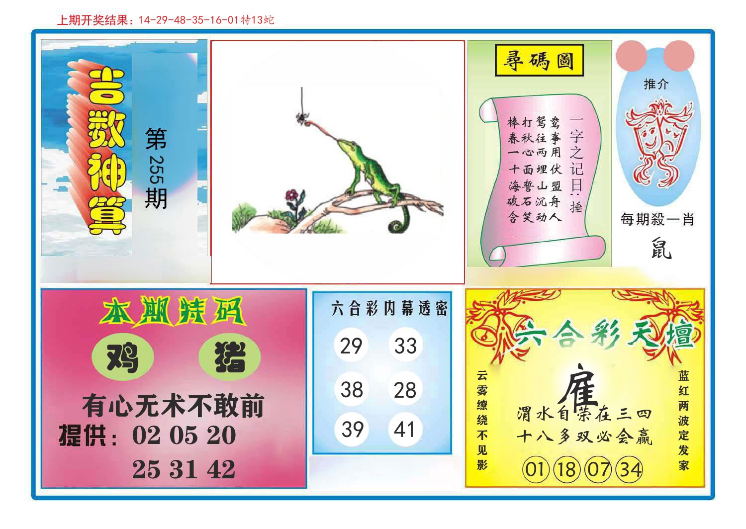 吉数神算 第255期