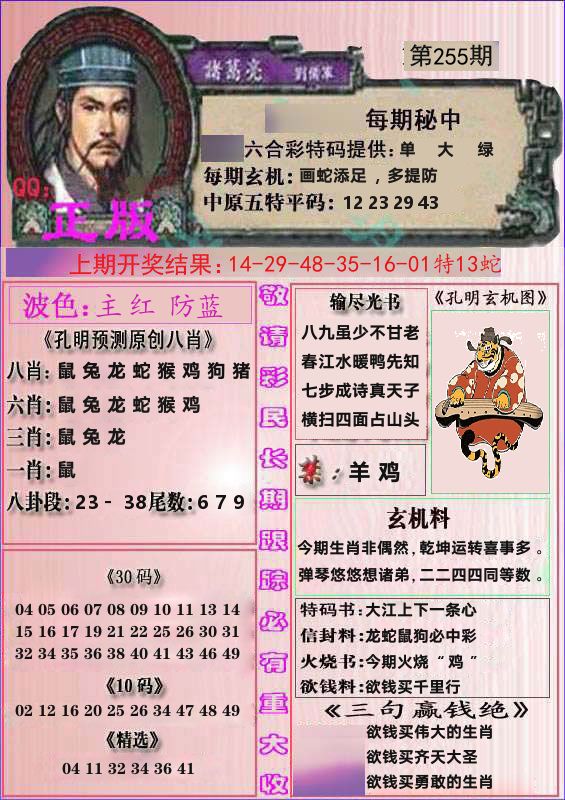 诸葛亮正版 第255期