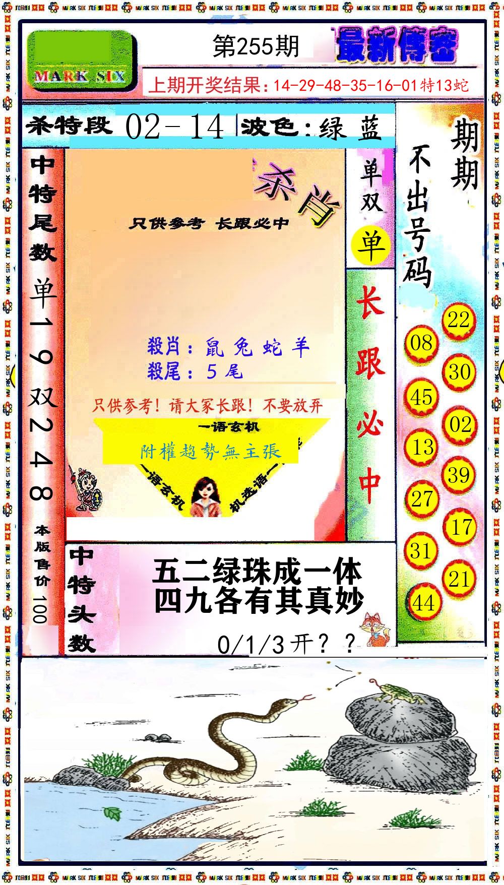 最新传密 第255期