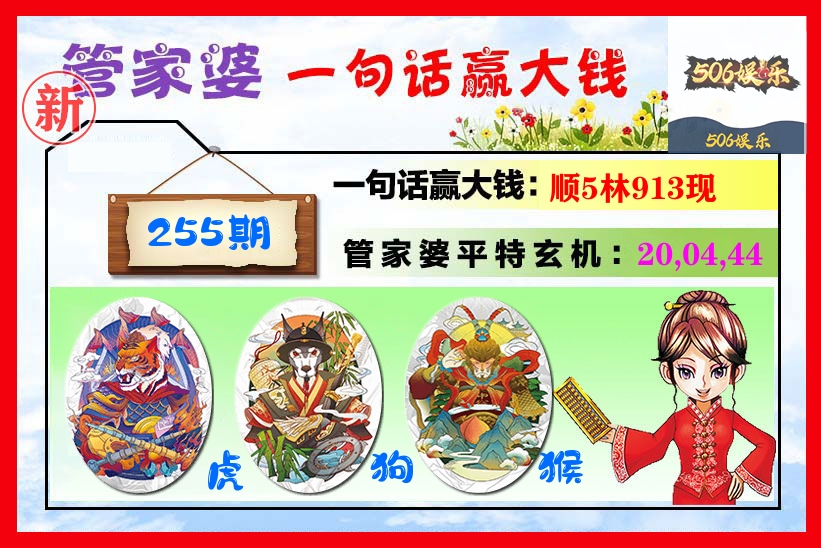 管家婆 第255期
