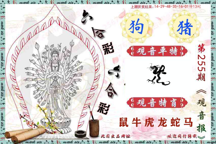 观音彩报 第255期