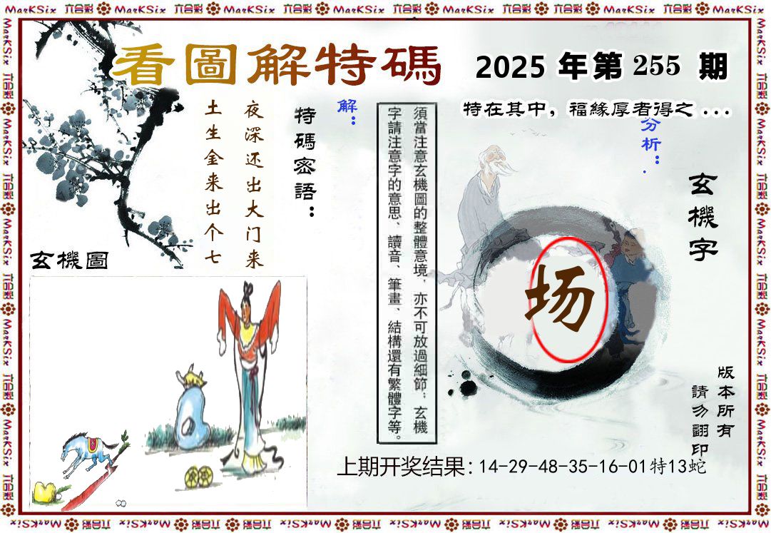 看图解特码 第255期