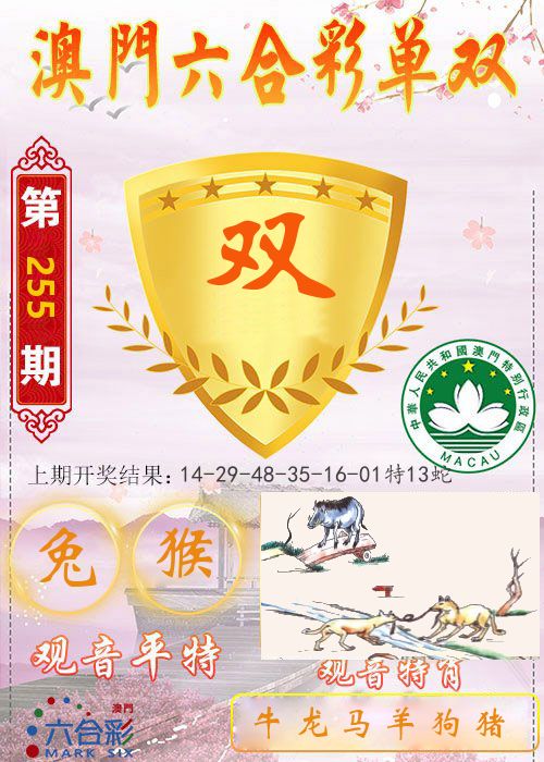 快乐六合彩单双 第255期