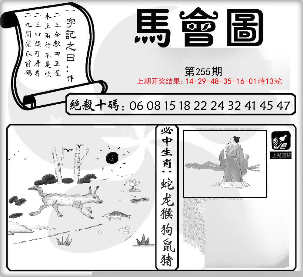 马会图 第255期