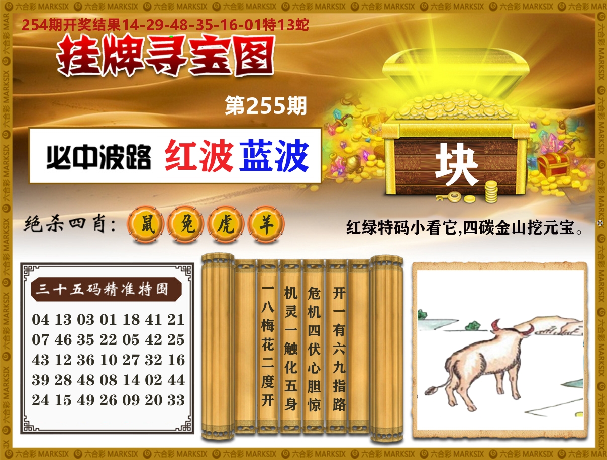 澳门挂牌寻宝 第255期