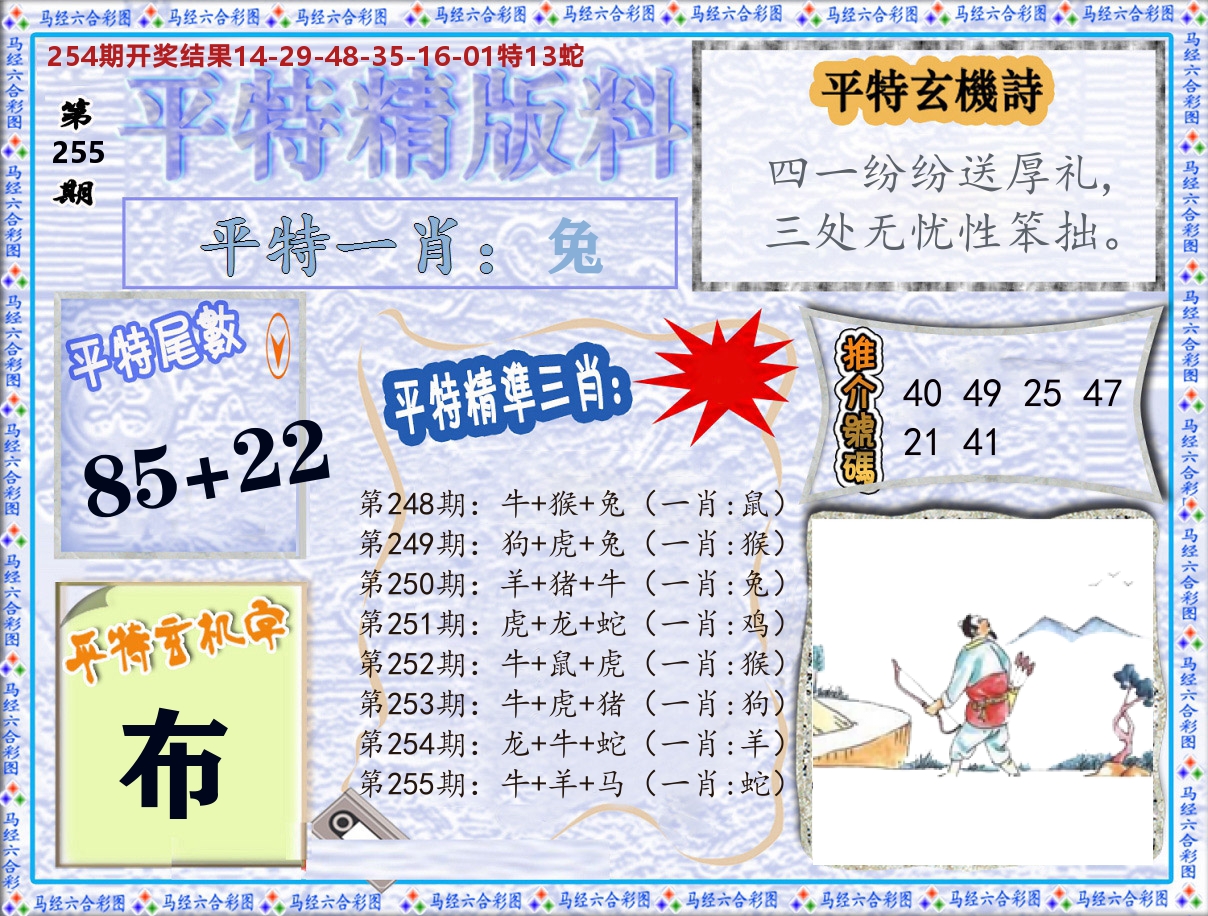 平特精版料 第255期