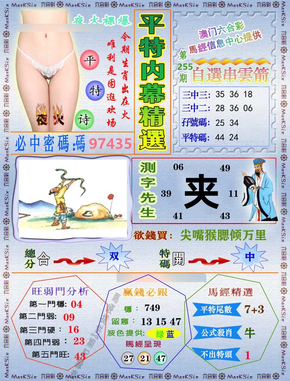 平特内幕精选 第255期