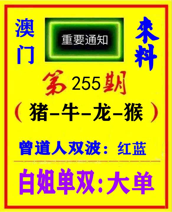 快八来料 第255期