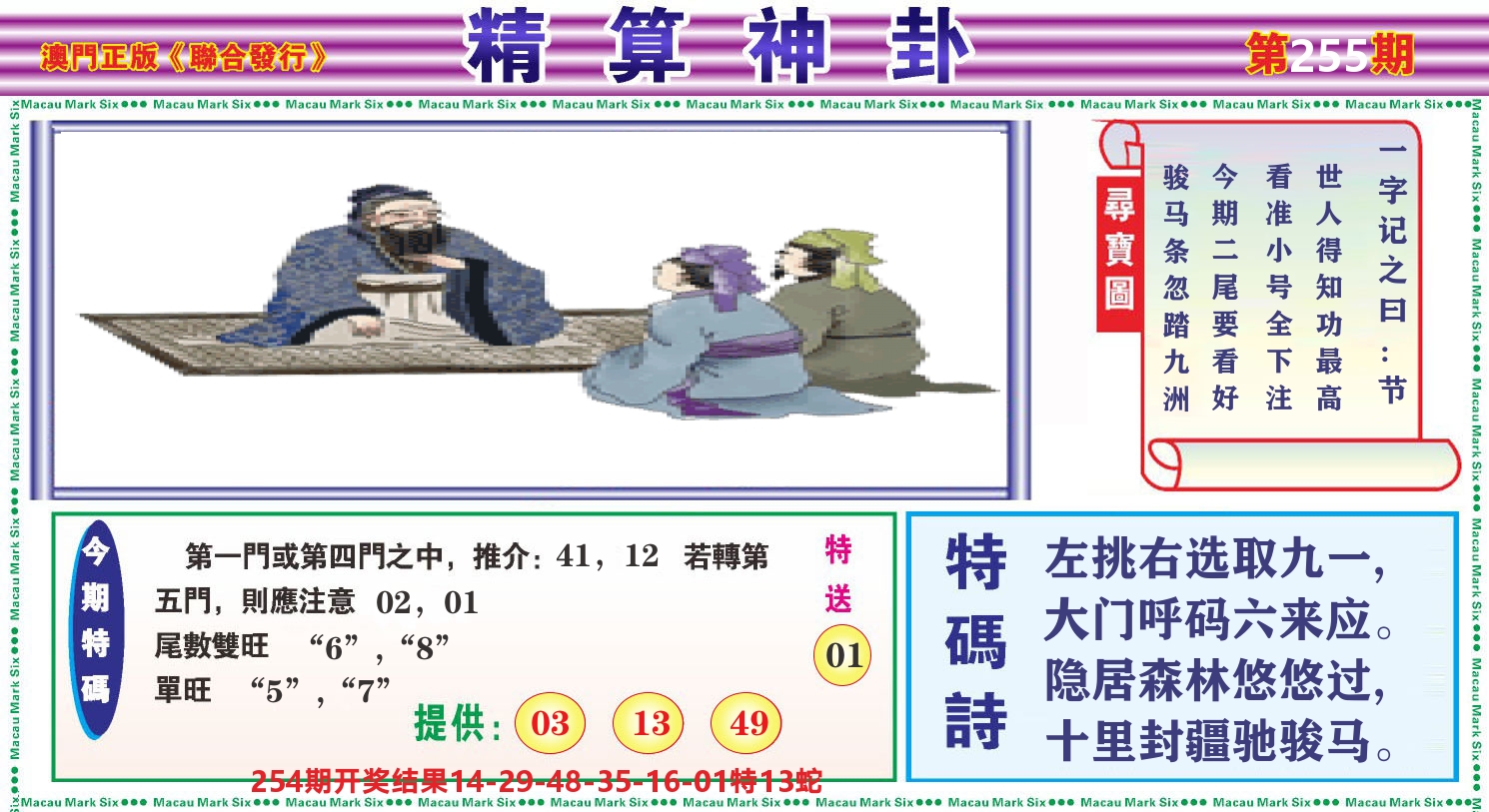 粤彩联盟F 第255期