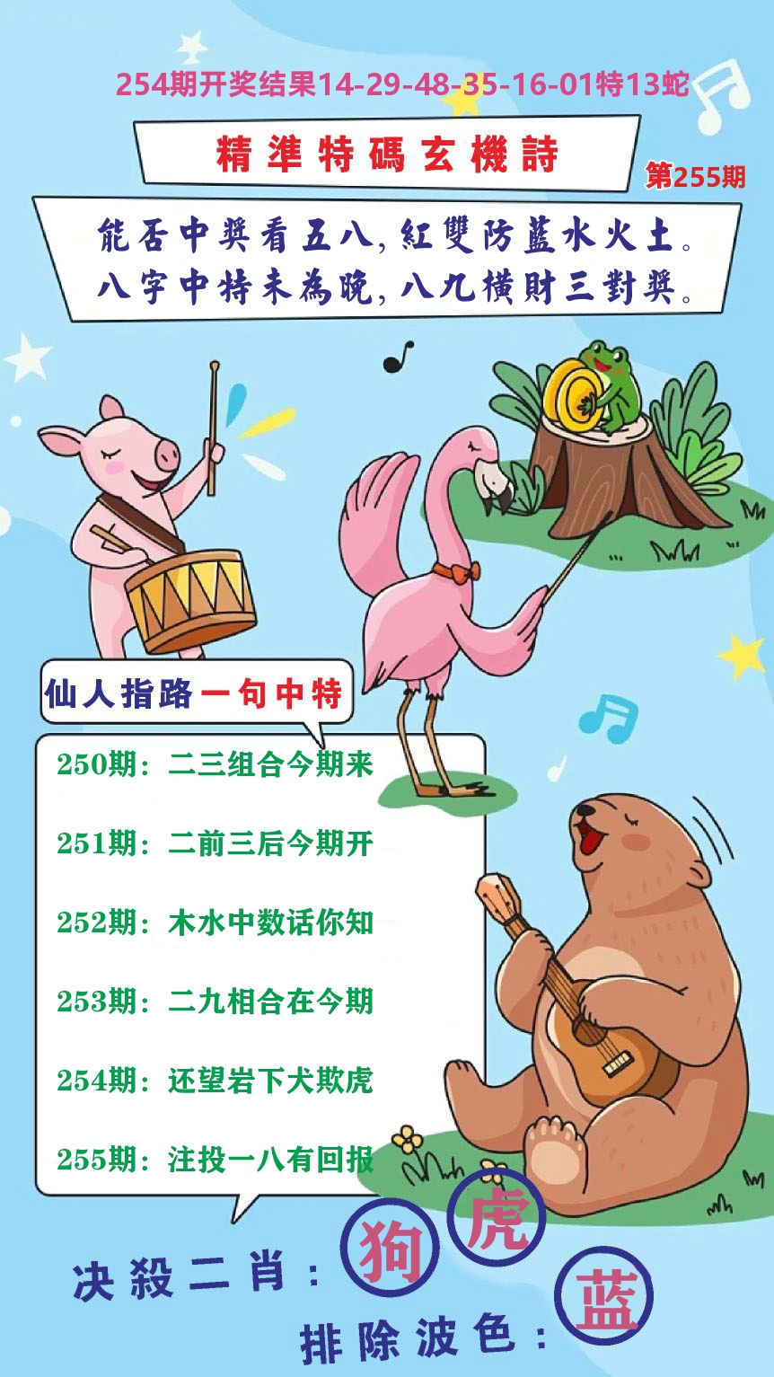 财富人家D 第255期