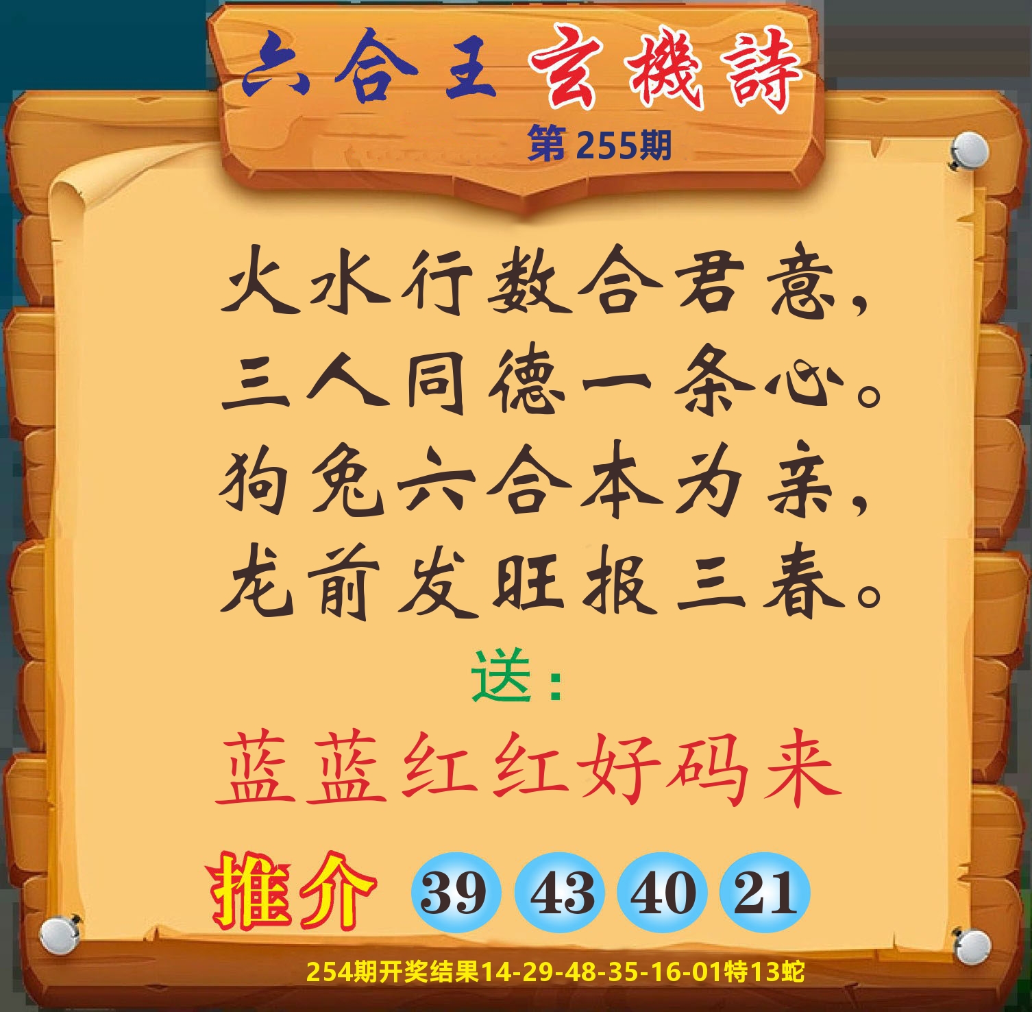澳门赢天下D 第255期
