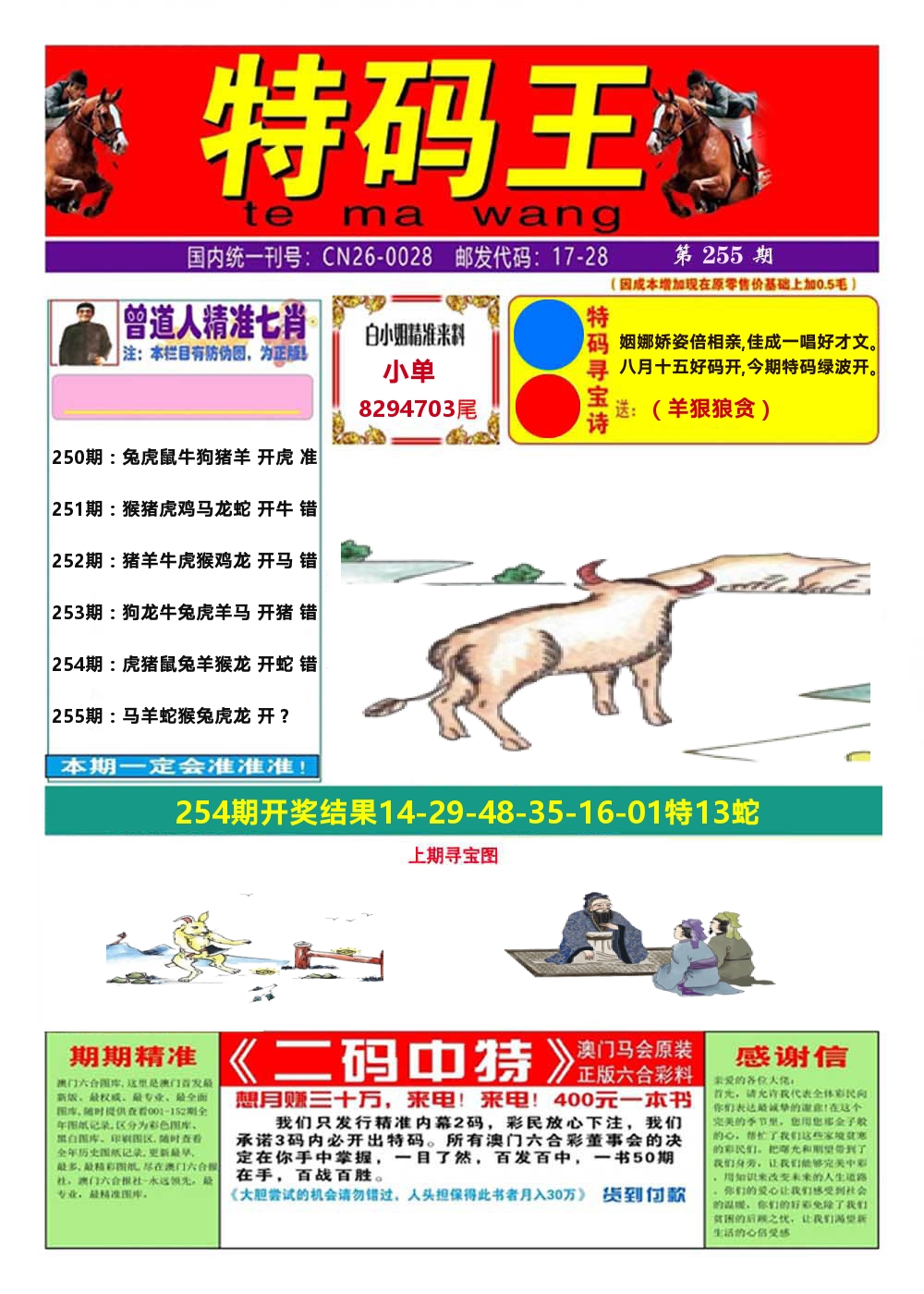 澳门特码王A 第255期
