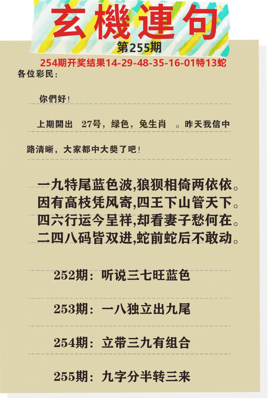 澳门特码王C 第255期