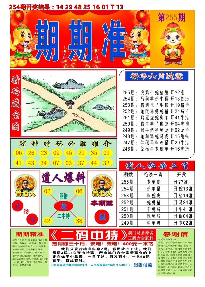 澳门期期准A 第255期