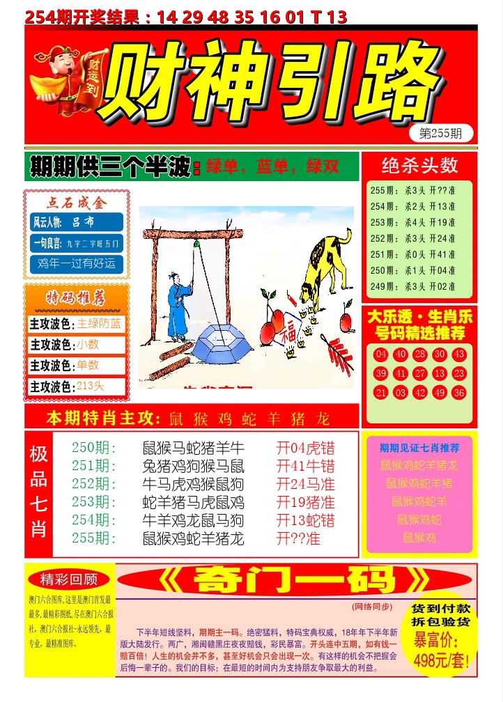 财神引路 第255期