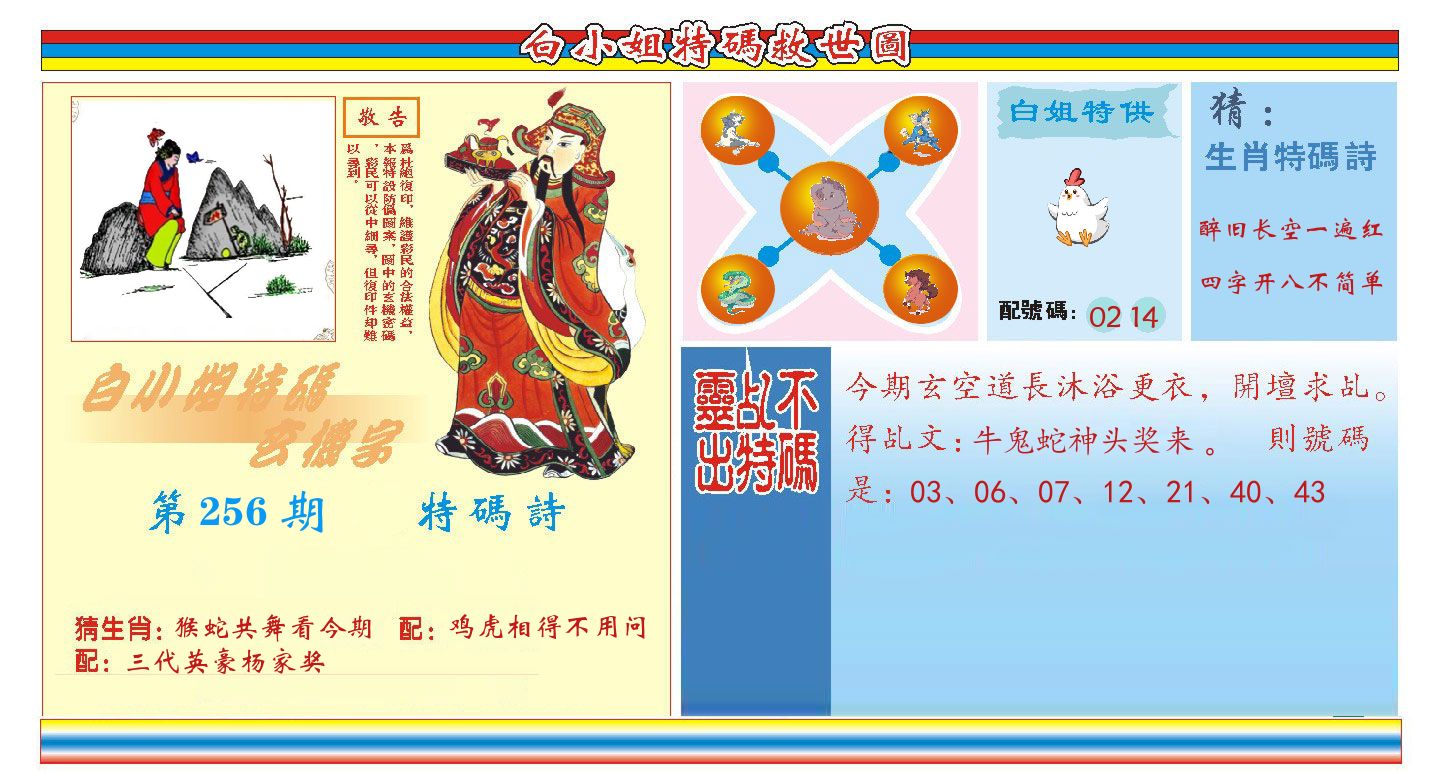 白小姐特码救世 第256期