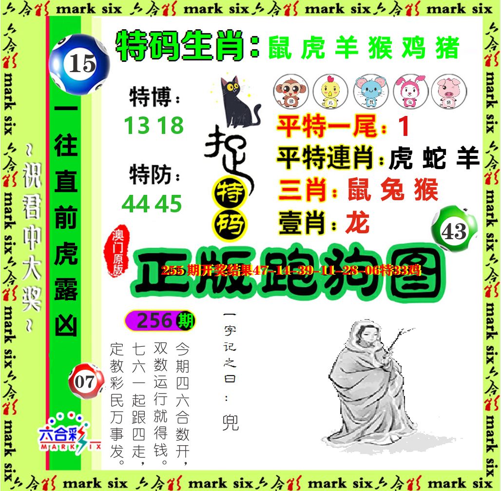 正版跑狗图 第256期