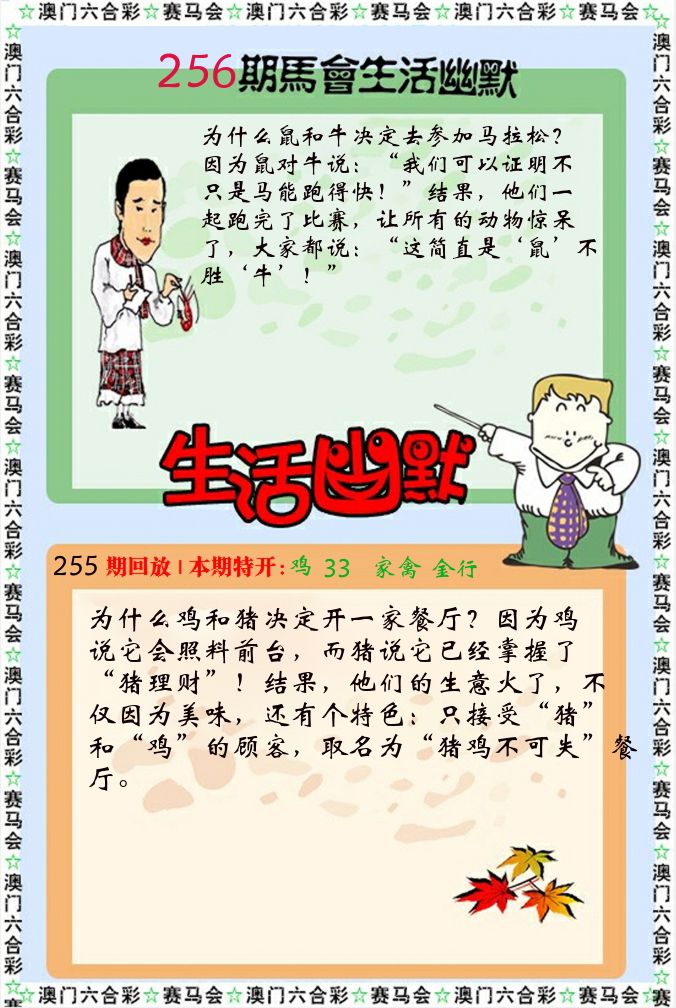 新生活幽默 第256期
