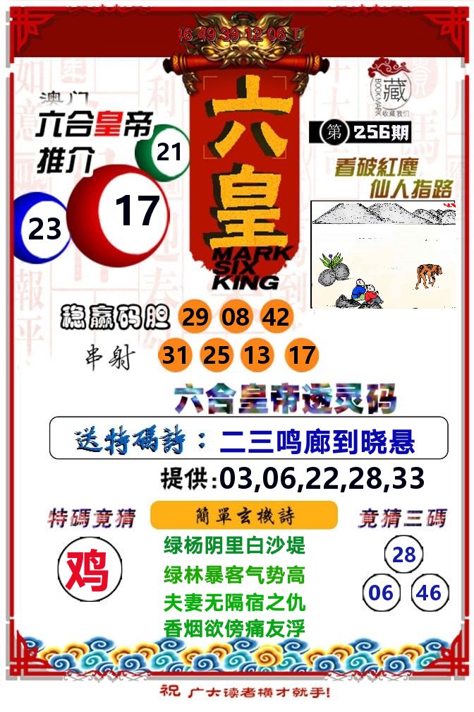 六皇 第256期