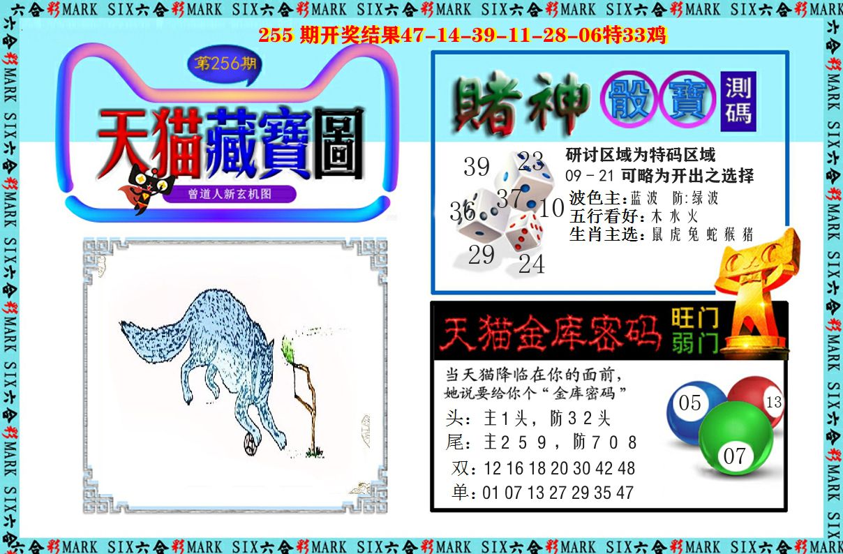 天猫藏宝图 第256期