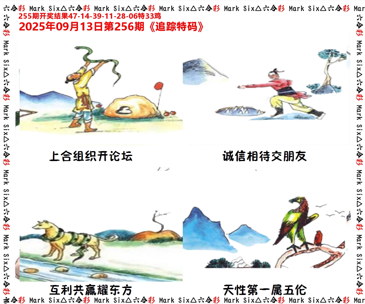 追踪特码 第256期