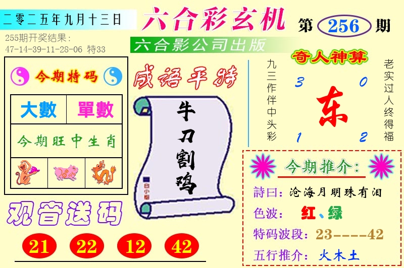 澳门六合玄机 第256期