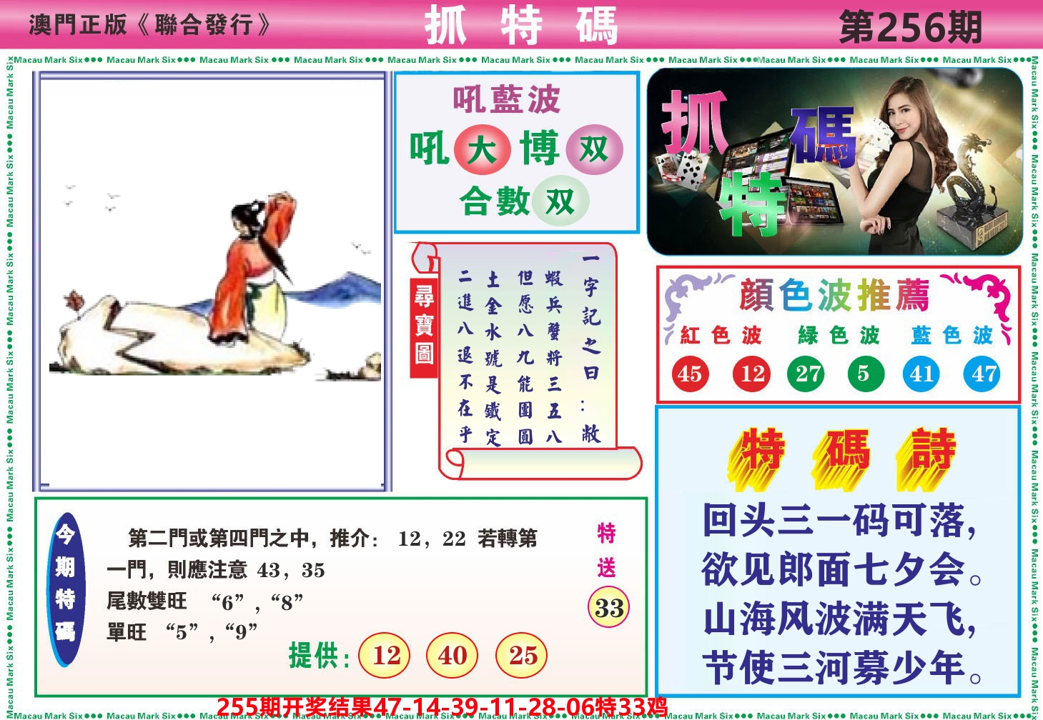 澳门抓特码A 第256期