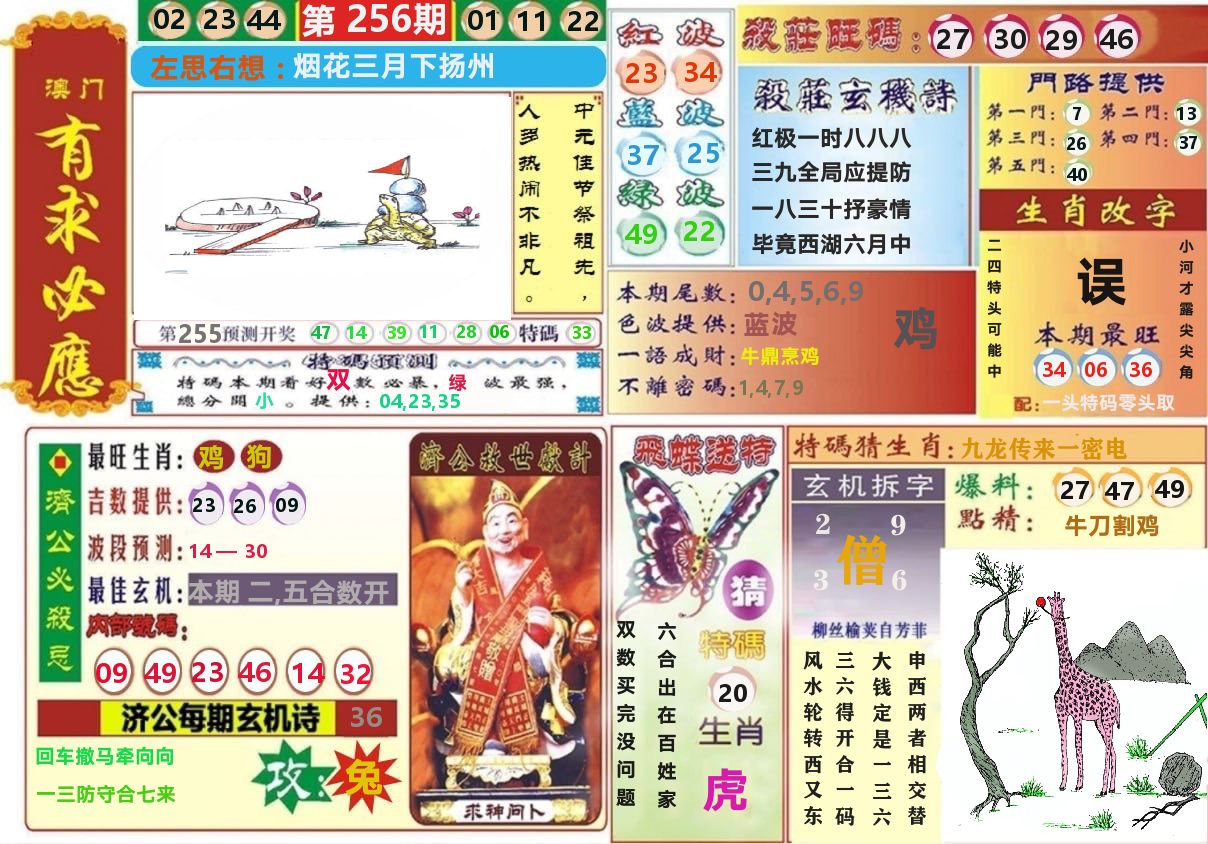 澳门有求必应 第256期