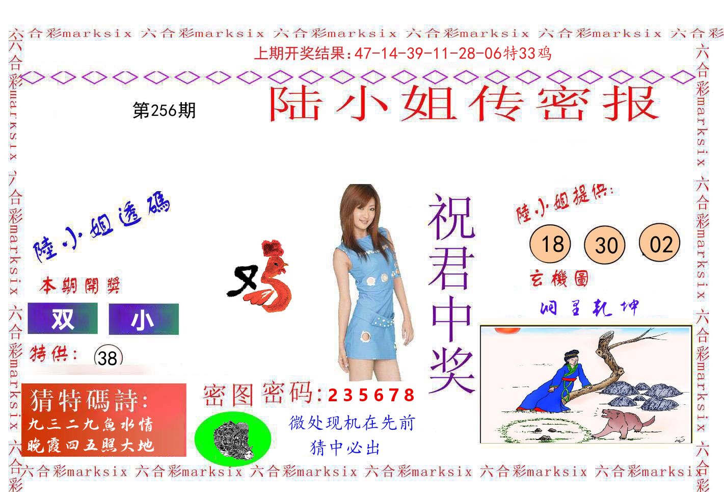 陆小姐密报 第256期