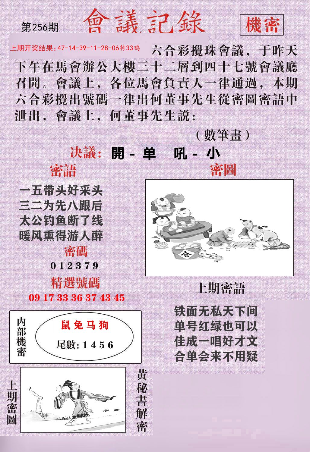 会议记录 第256期