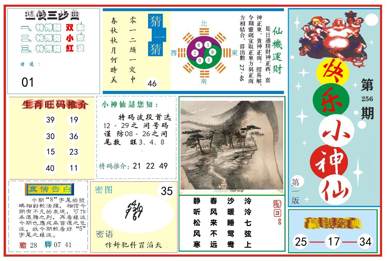 快乐小神仙 第256期