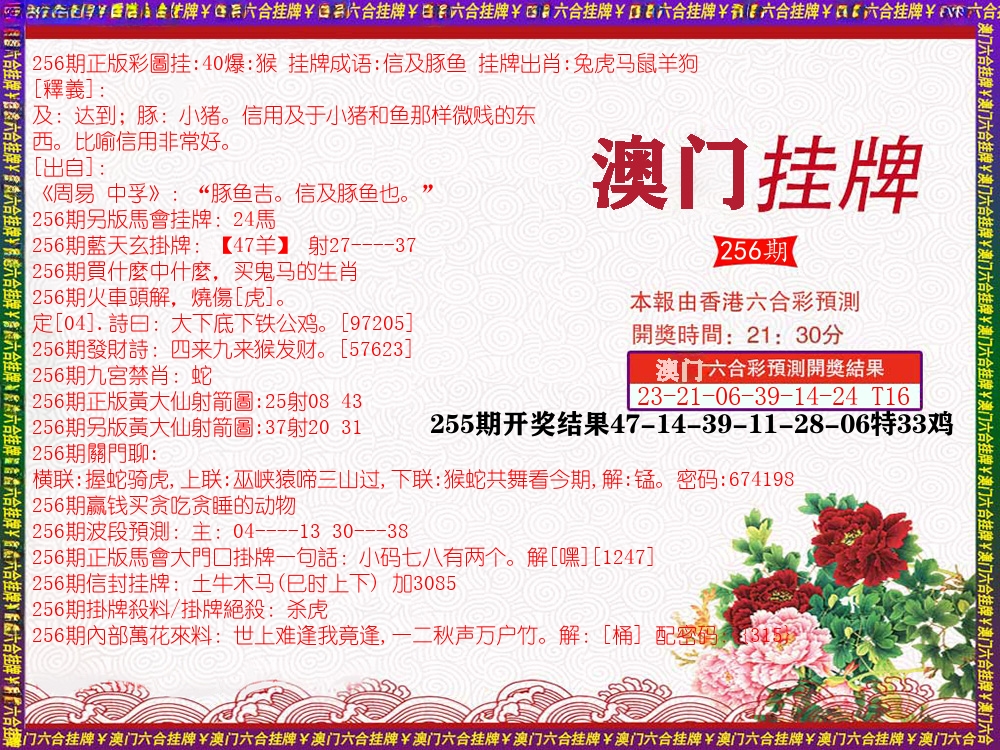 澳门挂牌 第256期