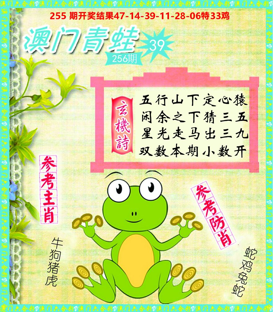 青蛙系列39 第256期